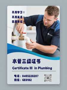 水管工证书1 水管工证书1