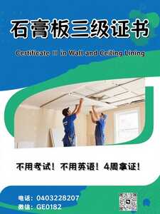 石膏板