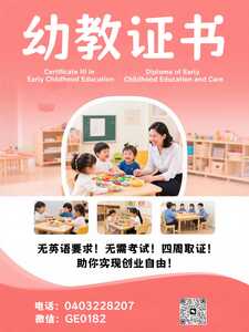 幼教证书1