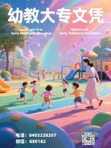 卡通幼教大专文凭1