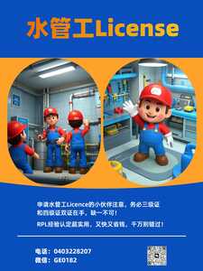 水管工0