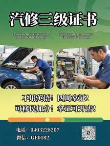 汽修证书11