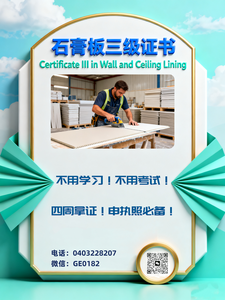 石膏板证书2