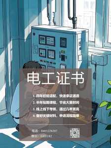 真人电工1