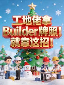 builder图片2