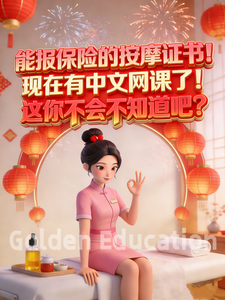 按摩图片证书2