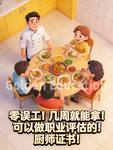 厨师图片证书2