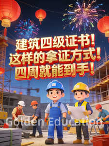 建筑四级23