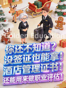 酒店管理1212