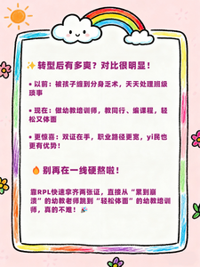 幼教培训师5