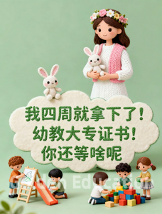 幼教证书图2