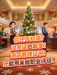 酒店管理证书图2