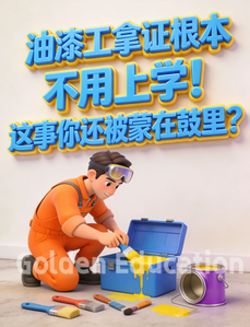 油漆工证书图2