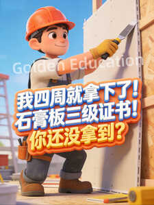 石膏板图片证书1