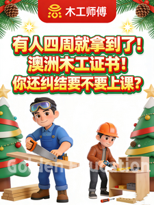 木工证书图片1