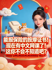 按摩师图片证书2
