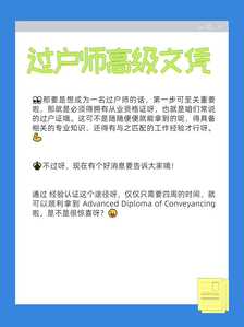 过户师高级文凭5