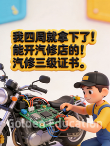 汽修证书2