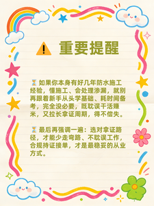 防水三级图2