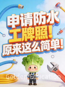 防水工图2