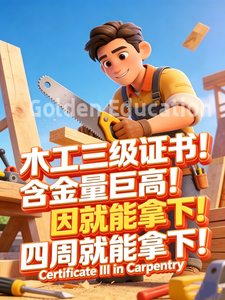 木工三级1