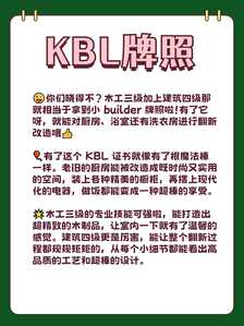 KBL牌照2