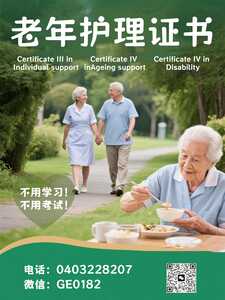 老年护理证书1