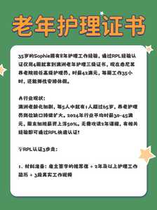老年护理证书2