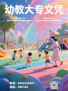 卡通幼教大专文凭1