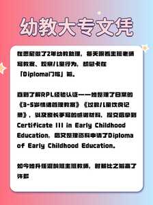 卡通幼教大专文凭2