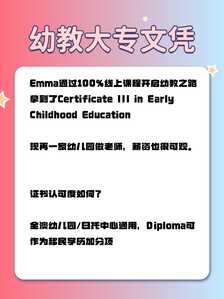 卡通幼教大专文凭3