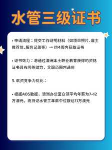 水管工证书5