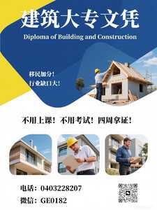 建筑大专文凭1 建筑大专文凭1