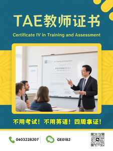 真人中文老师四级证书1 真人中文老师四级证书1