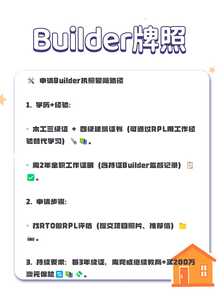 builder证书3