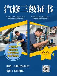 真人汽修证书11 真人汽修证书11