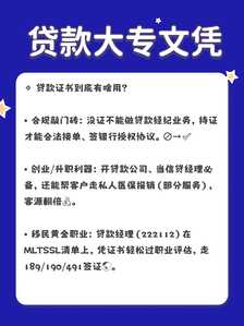 贷款大专2 贷款大专2