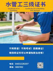 水管工三级 水管工三级