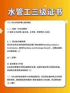 水管工三级5 水管工三级5