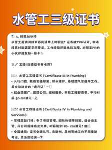 水管工三级3 水管工三级3