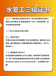 水管工三级2 水管工三级2