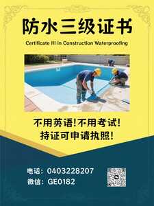 真人防水证书1 真人防水证书1