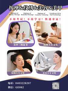 按摩美容纹绣美甲1