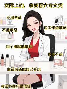 拿美容大专后 拿美容大专后