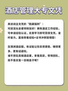 酒店管理证书3