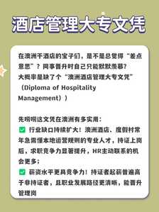 酒店管理证书2
