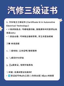 汽修电工3
