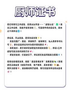 厨师三级证书3