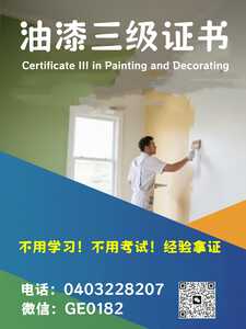 油漆工证书1