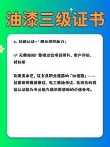 油漆工证书3